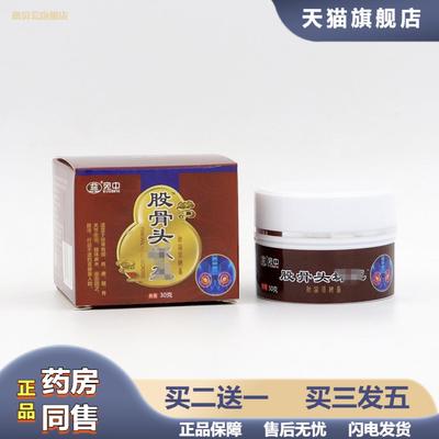 股骨头膏四肢麻木膏贴腿脚抽筋膏贴膝盖痛膏滑膜康膏手麻膏贴