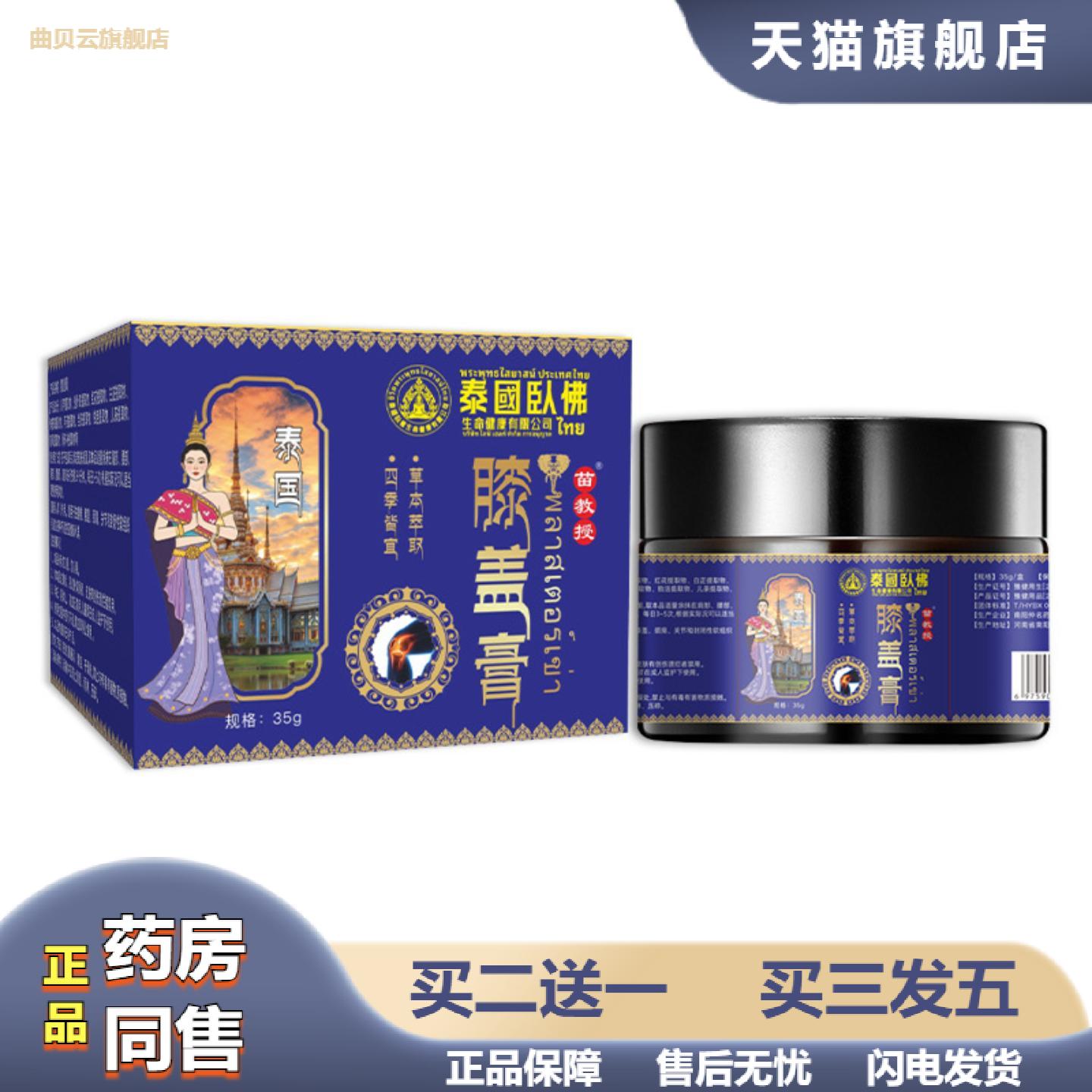 泰国卧佛膝盖膏透骨膏膝盖膏贴关节疼痛发热痛膏膏1