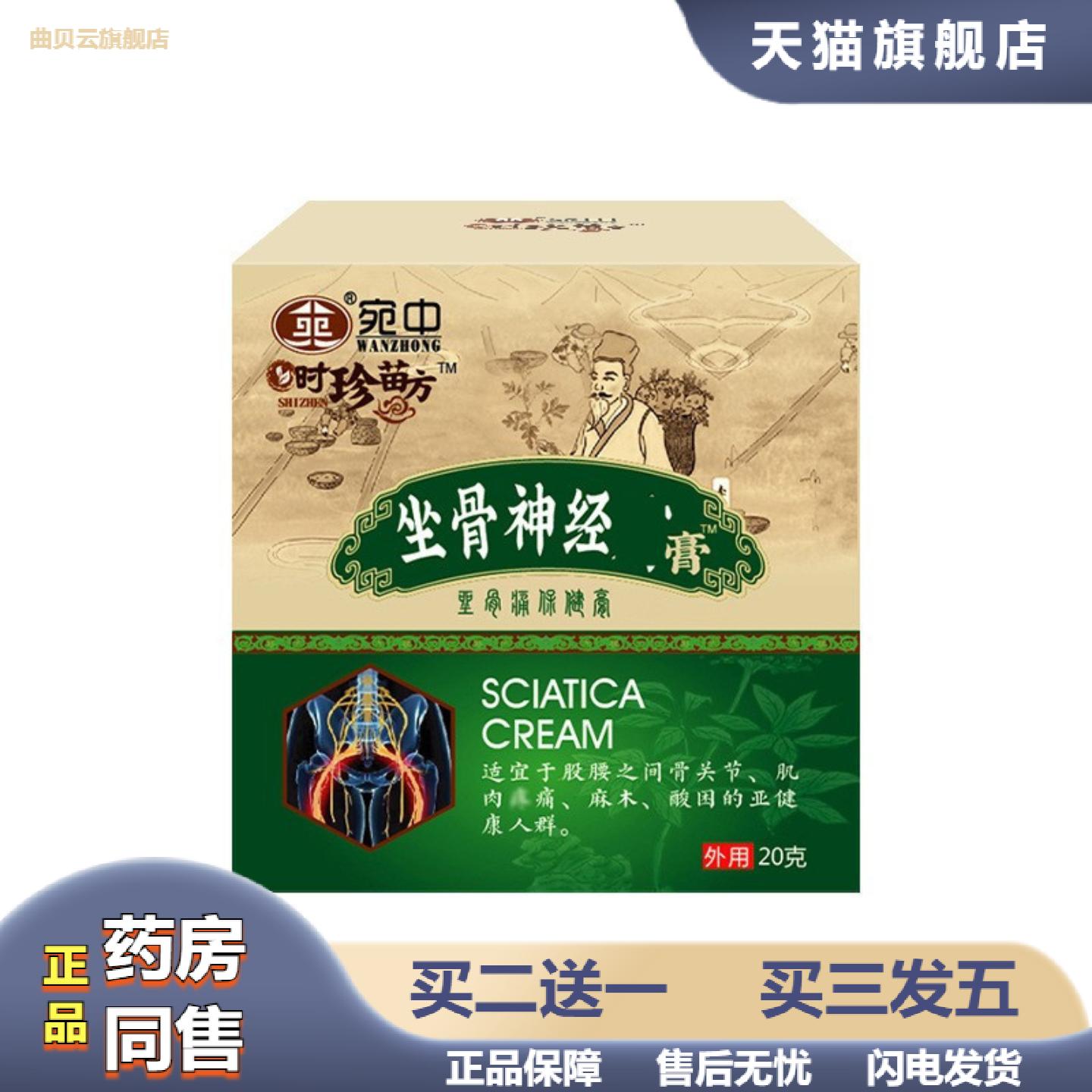 坐骨痛膏腰椎间盘贴膏麻木膏腰椎膨出腰痛贴膏肩周通膏坐骨神经贴