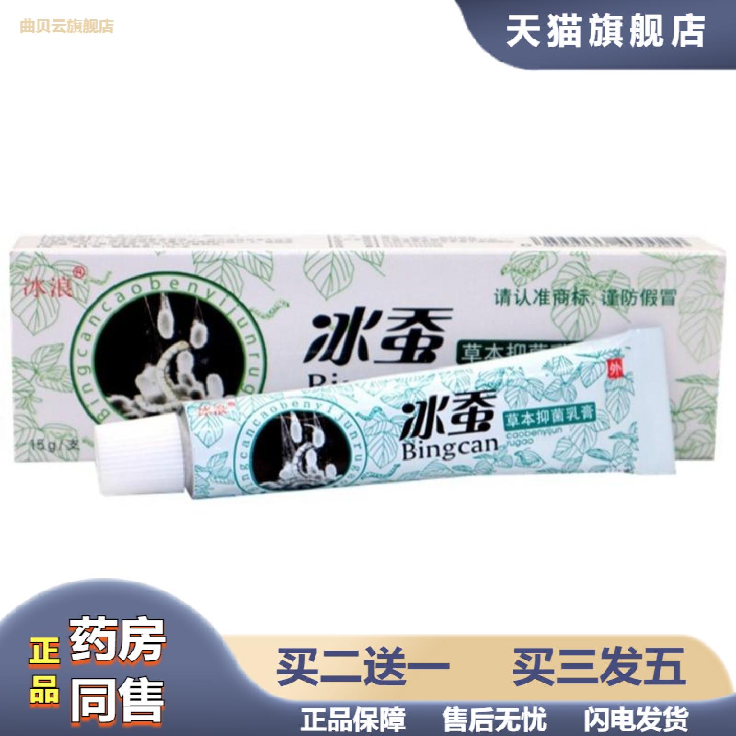 冰浪冰蚕草本抑菌乳膏冰蚕外用草本痒不适软膏