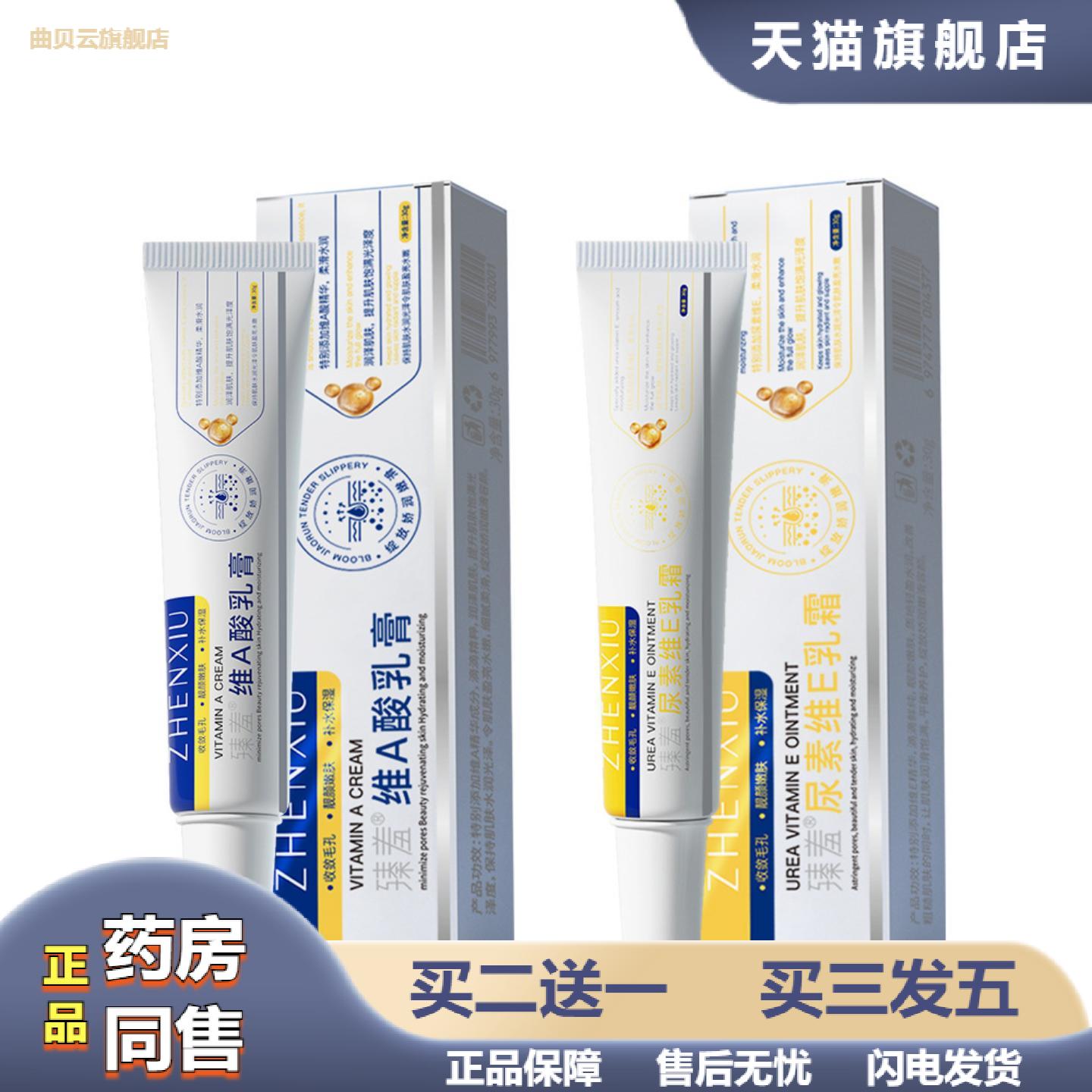 臻羞维a乳酸膏尿素维E乳霜黑色素适用暗沉黑头导出液痘膏
