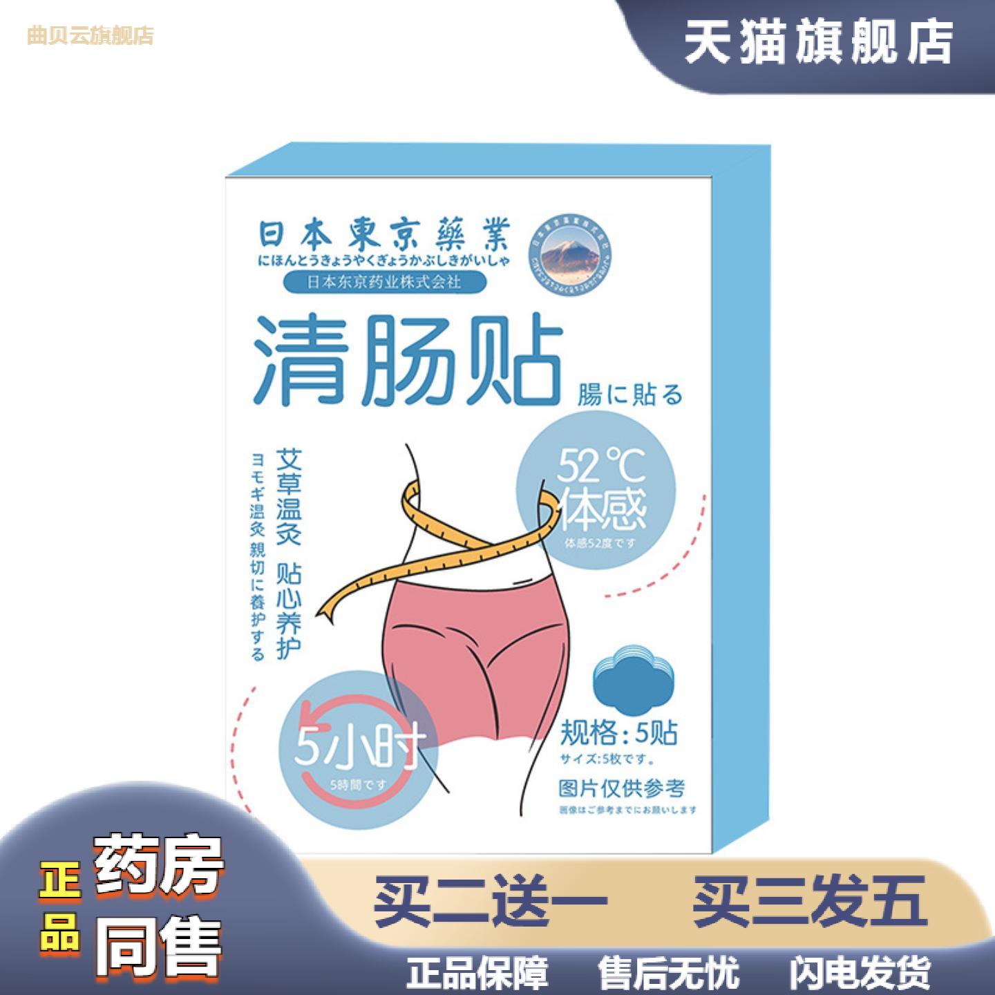 日本东京业腹部贴艾草肠胃贴肚脐贴温灸艾贴艾清肠保健