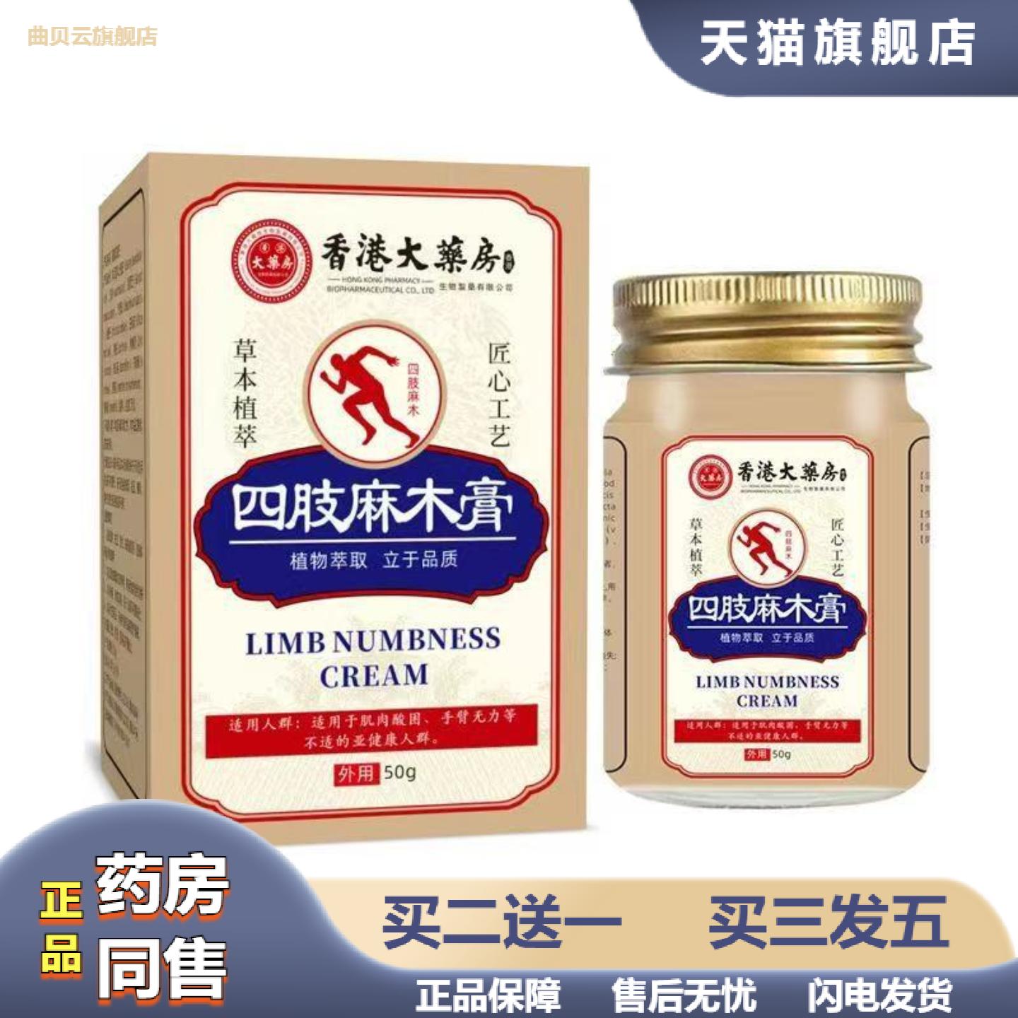 香港大房四肢麻木膏手脚麻木贴腿脚抽筋膏肩周