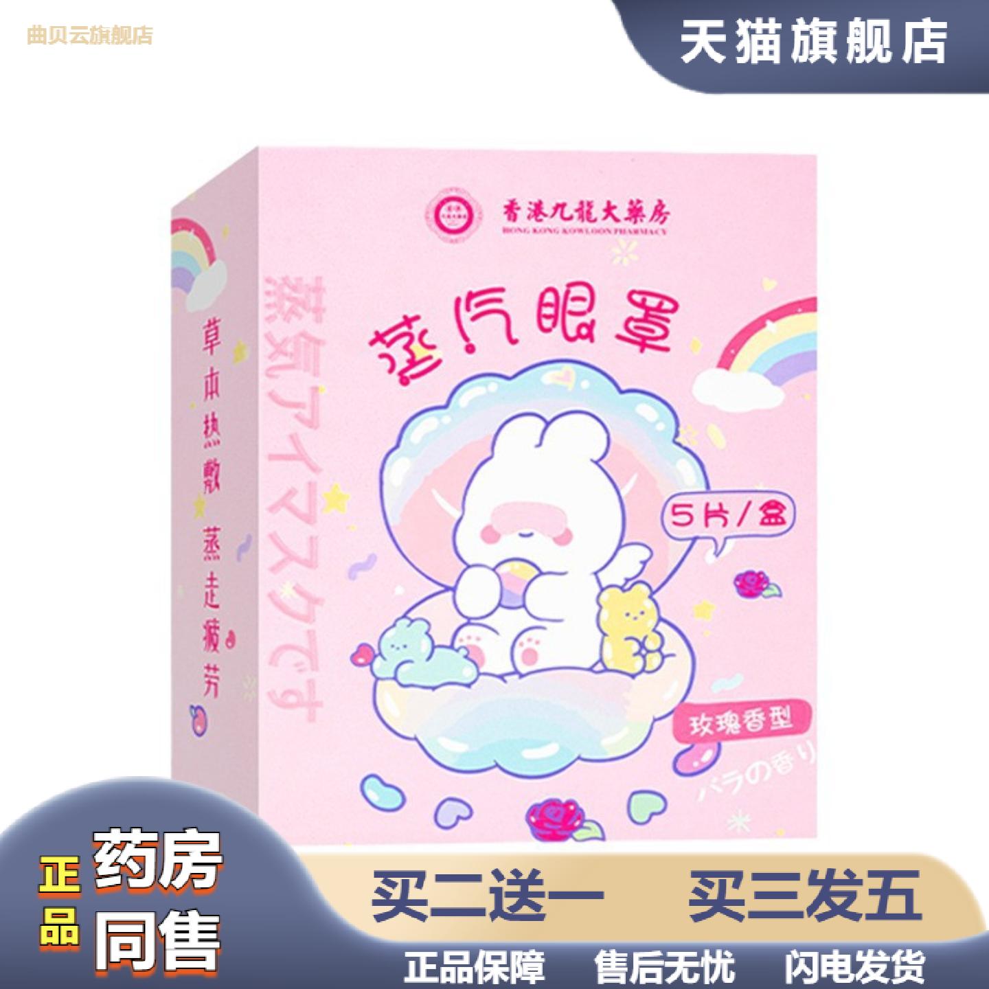香港九龙大房蒸汽眼罩艾草护眼贴艾灸眼罩失眠热敷眼罩
