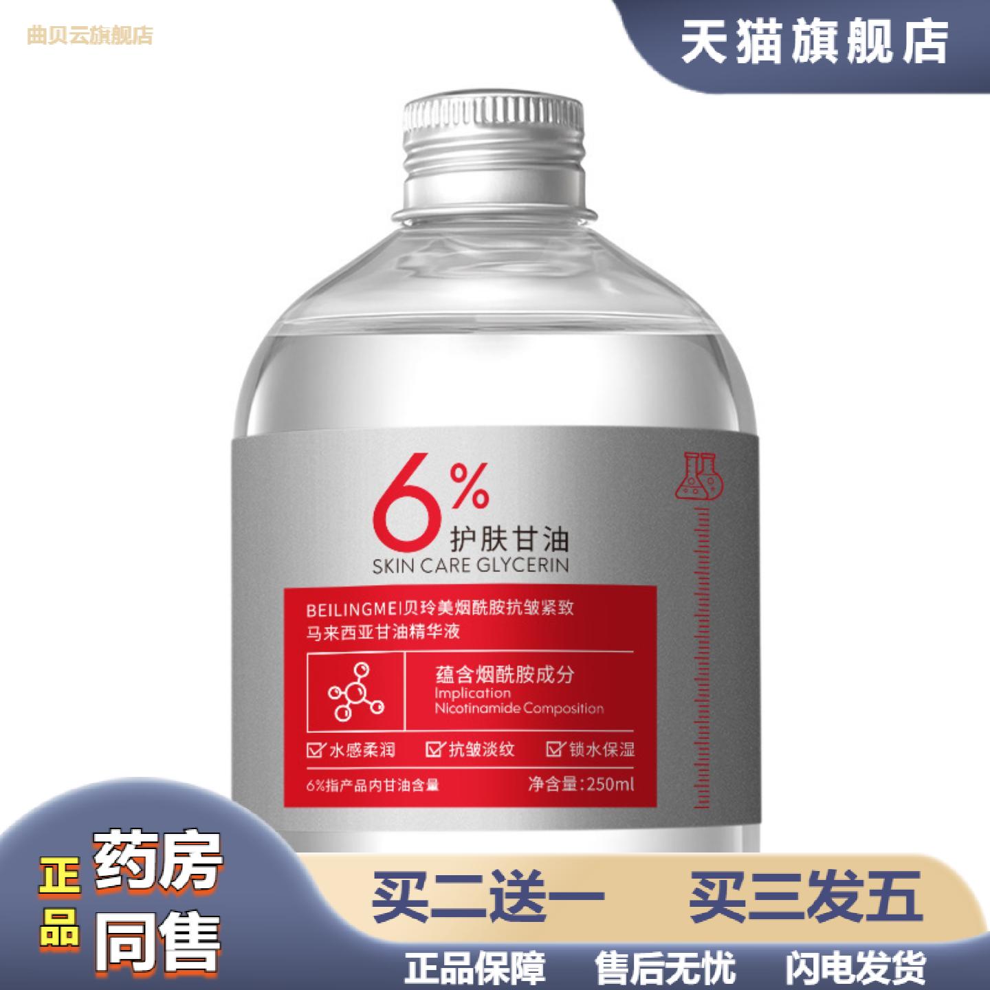 马来西亚烟酰胺甘油精华液补水保湿滋润提亮肤色脸部护肤精华