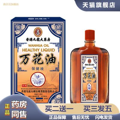 万花油舒筋活络发热跌打损伤按摩红花油肩颈不适身体护理活络油
