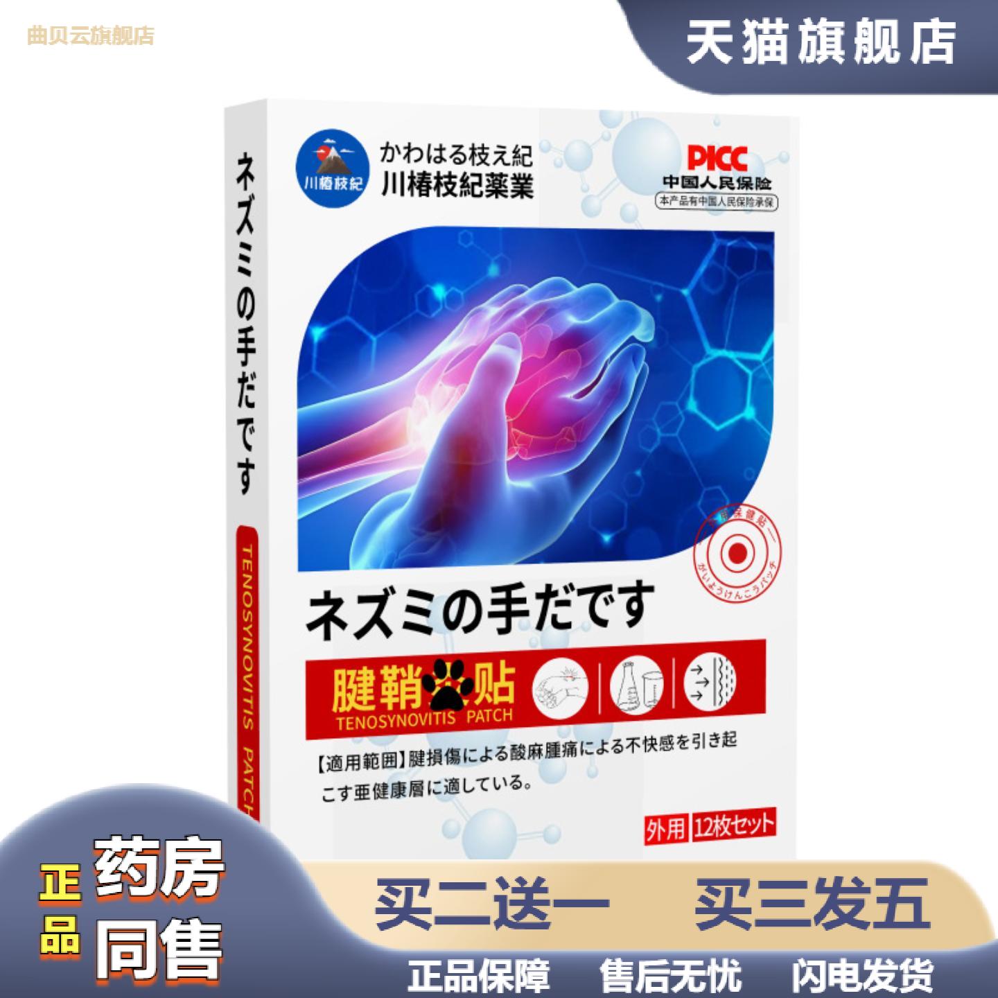 腱鞘贴手腕手指疼痛贴舒筋活络关节贴四肢麻木膏贴正品