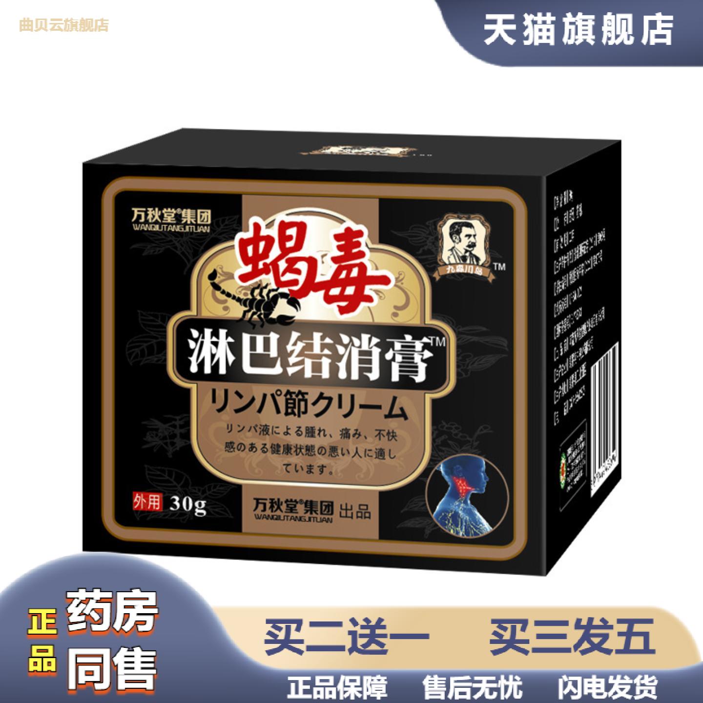 淋巴结消膏腋下副乳颈部淋巴结消膏副乳膏淋巴贴淋巴结消贴散结膏