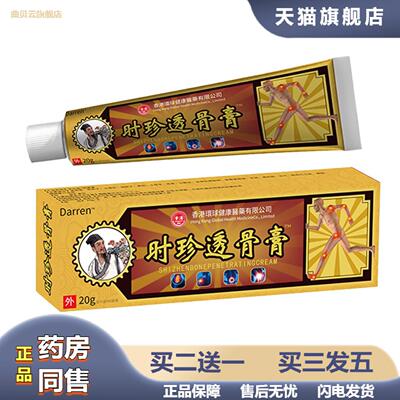 Darren时珍透骨膏舒缓关节颈椎腰椎外用涂抹式