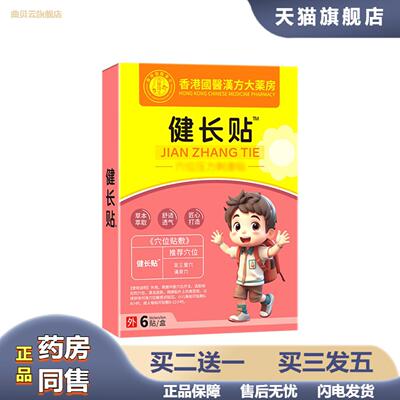 健长贴儿童贴膏贴足底穴位贴生长贴蜂蜜健张贴黑膏贴
