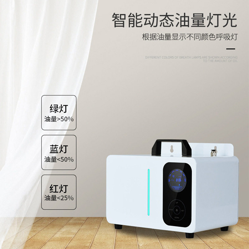 商用大堂智能APP香氛机