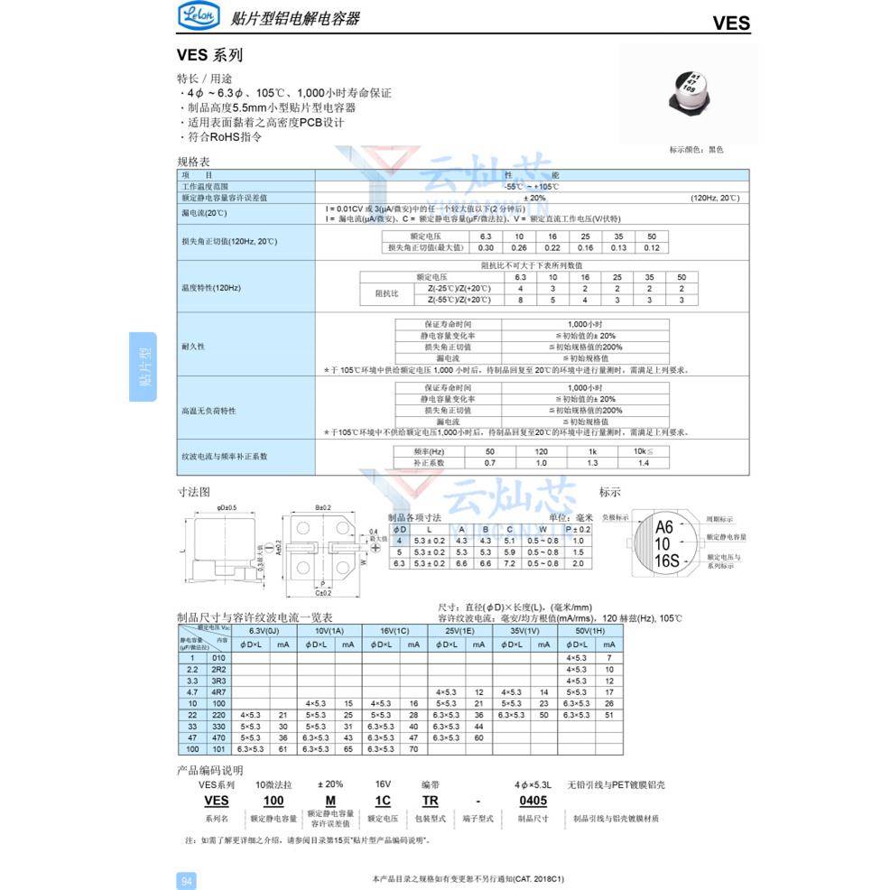 立贴片电解电容10V3UF5*35.3VE隆S30M1LEYATR3-05051000只/盘