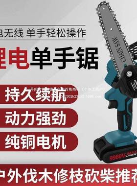 德国大电功率无刷锂电手电链锯充手提式无线电锯小家83404用型伐