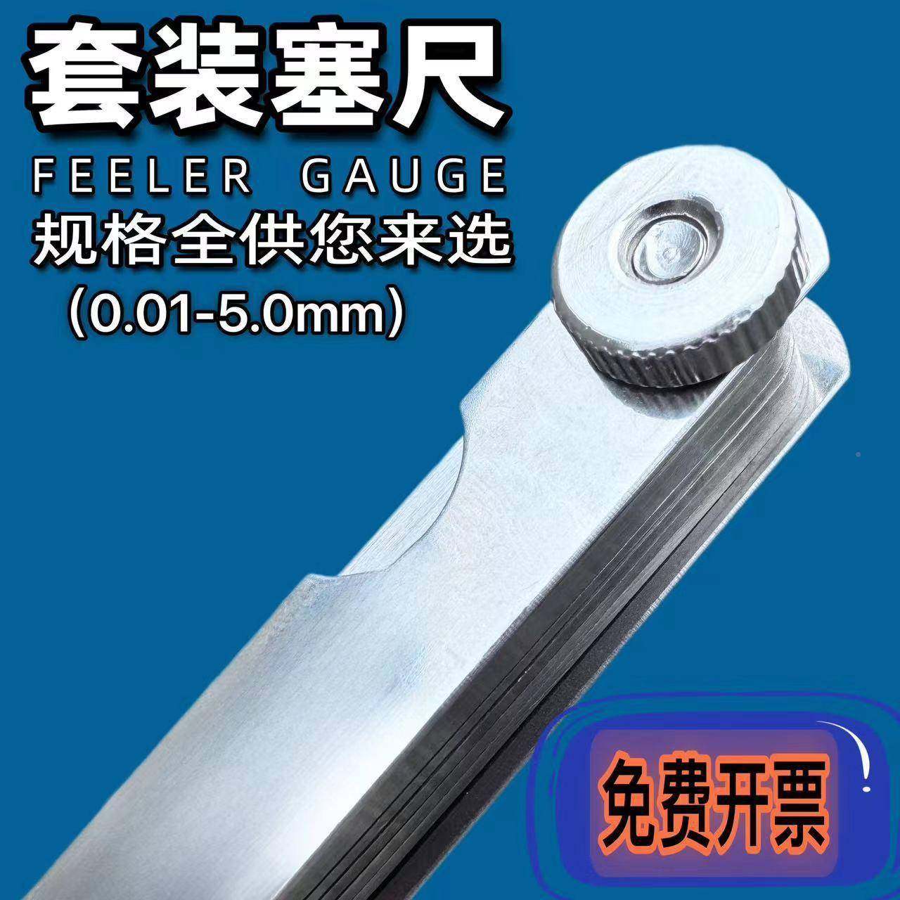 自由规组装304不锈钢尺塞尺套气装间隙单片门塞规厚薄片0.01-5706,五金/工具,全站仪,淘宝优惠券,粉丝福利购,淘宝优惠卷