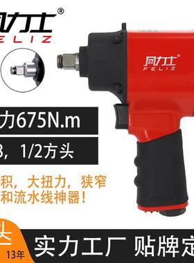 风力士气动冲击扳手源头3工厂大小风炮FLS-13111/2/8双锤修轮胎汽