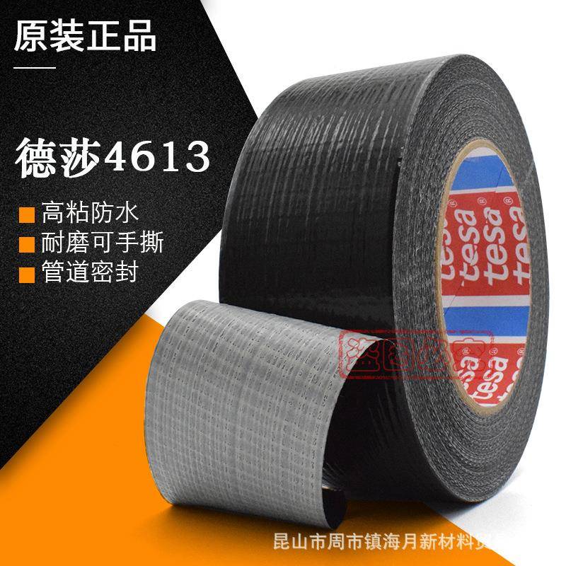 德莎46134613tsa4e6道13布基胶带保厂管密封修补电工护膜固定封口