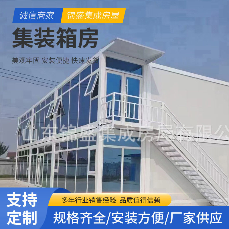 住人集装箱活动板房可拆移动