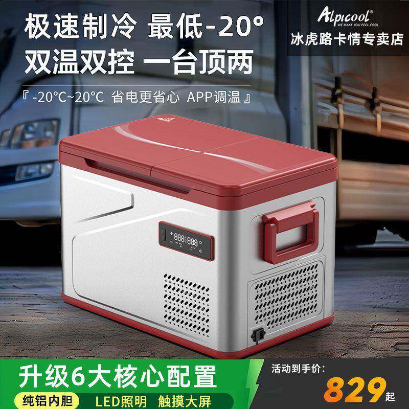 冰虎车载冰353箱国红双开门双温控车便携中冷藏冷冻德货技双压缩