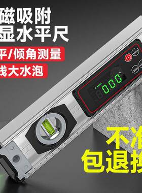 数UKY显水尺电型子水平仪数字平水尺小多功能标线平金仪铝合平衡