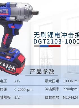 东科DGT0210-100无3刷电动扳244手锂电木架工子工汽修大扭力冲击