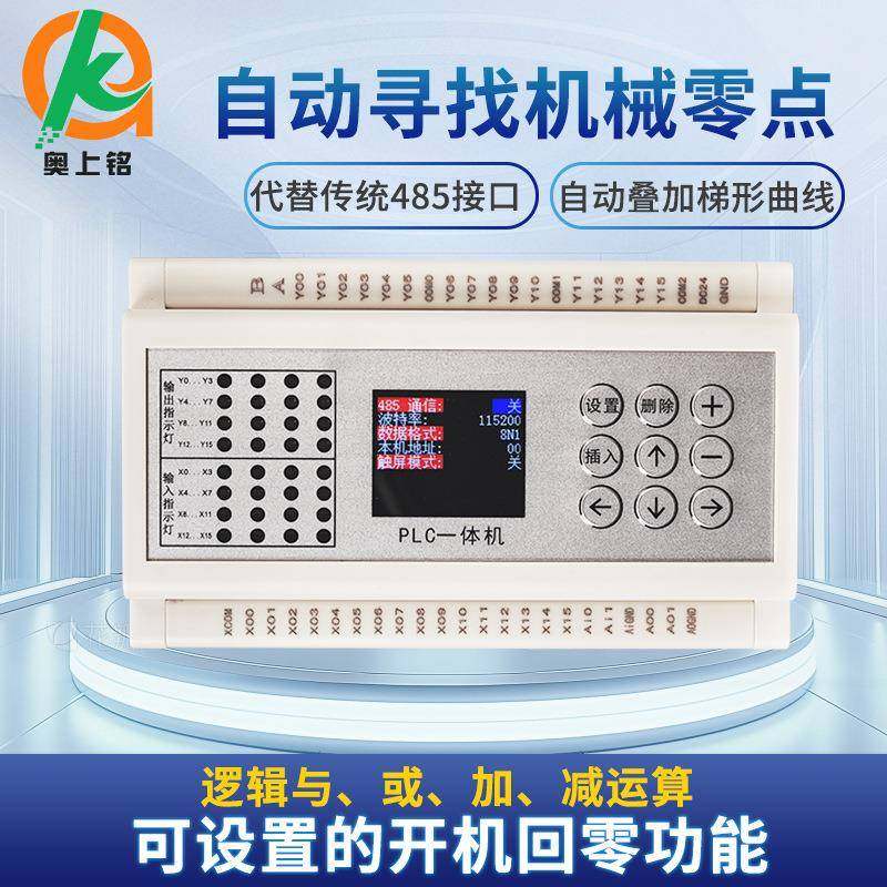 简P可编程时间继电器易16进16出C模拟L量输入输出脉冲步进IYR电机