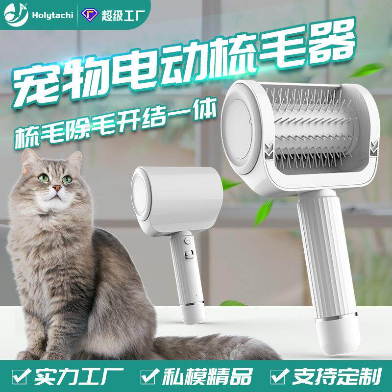 宠电动梳器梳子动自旋转猫狗物通用毛PBD充电自动按摩梳浮毛除毛