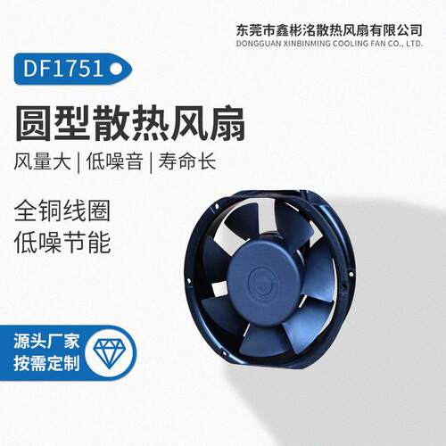 新圆型散热风扇交流轴DF1751流器风机气净化小型散热风扇款1空751