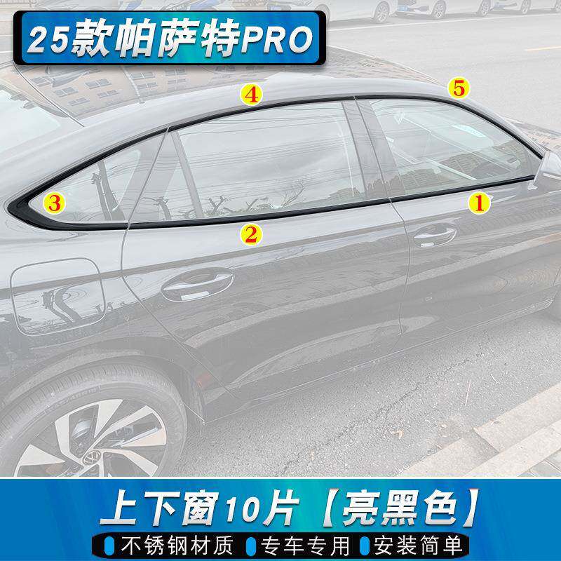 25款大348众帕萨特PR黑O锈车窗饰钢条门框装饰化亮条改装贴不专用