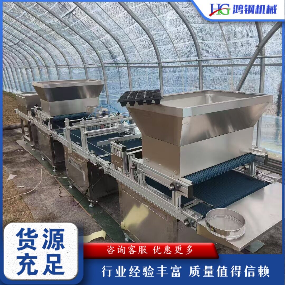 全自动穴盘育苗播种机压穴一体