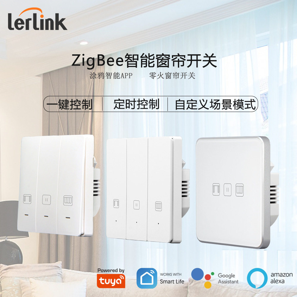 智能窗帘开关Zigbee远程语音定时一键开关窗帘电动轨道窗帘控制器