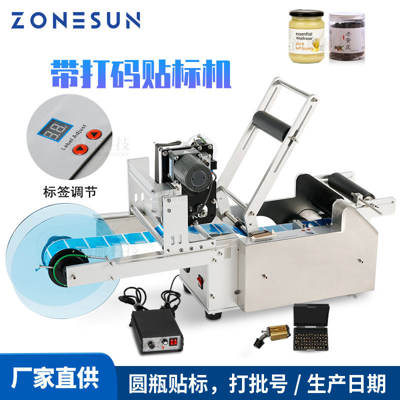 ZONESUN半自动圆瓶贴标机半自动带打码打出厂日期不干胶圆瓶贴标