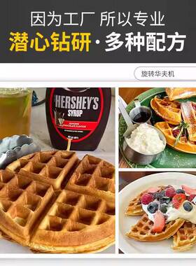 华夫炉FER商用热旋转夫饼机大格饼机电翻转松饼机格子华松夫华糕