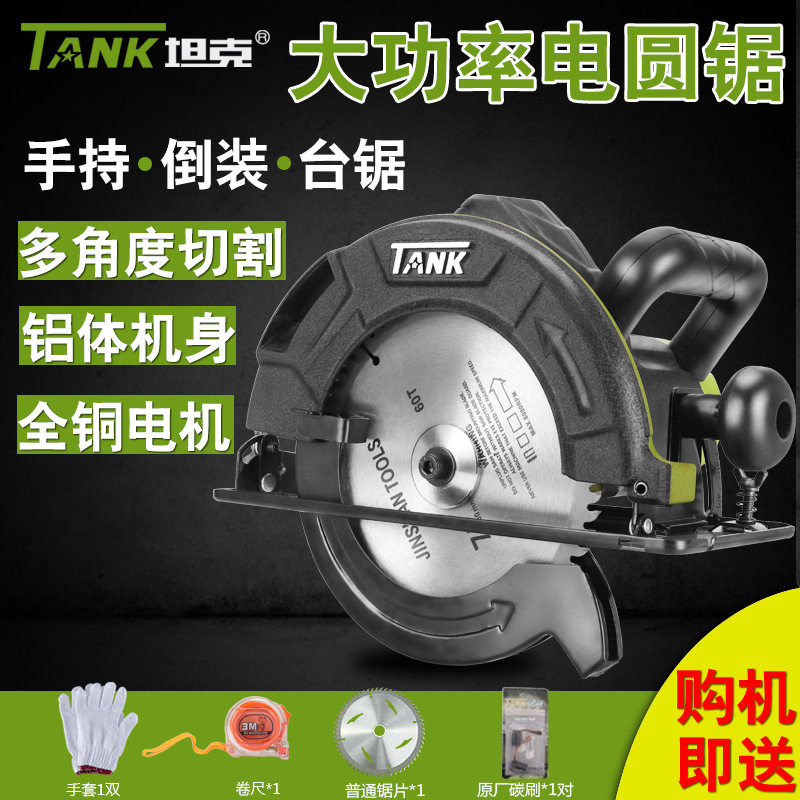 坦克电圆锯7寸9寸10寸木工圆盘锯倒装手提锯家用切割机电锯切木机