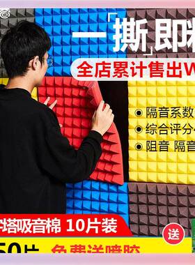 W9Y隔音X棉F76MT76T吸音棉室粘墙体贴主播卧家用室内自棉琴房影院