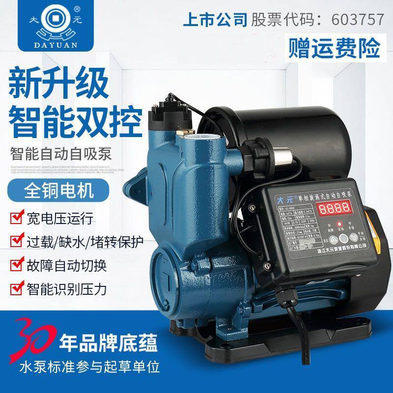 大元智能数显自吸水泵小型自来水抽水全自动家用增压泵太阳能加压