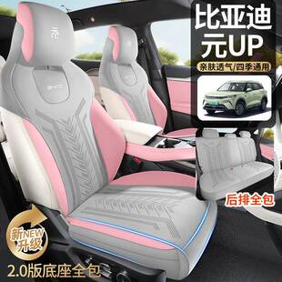 亚车迪元u专用半包汽CKX-BYDY坐垫四季比通用通风透气马鞍垫内饰