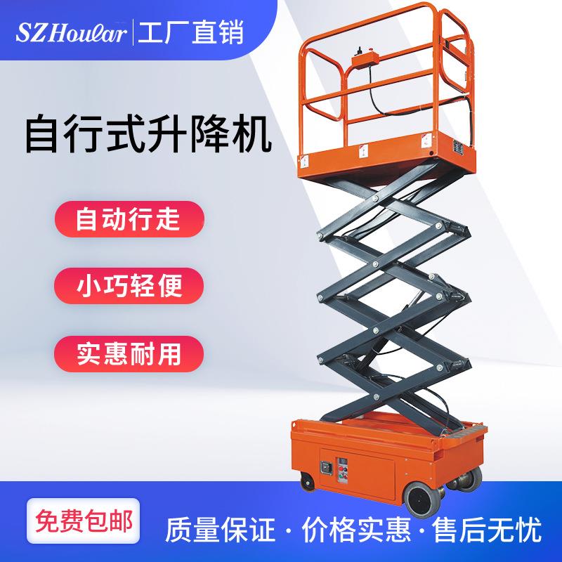FSY系列3米4M行半电动高空R-FSJY30作业平台全自剪叉式升降平J台
