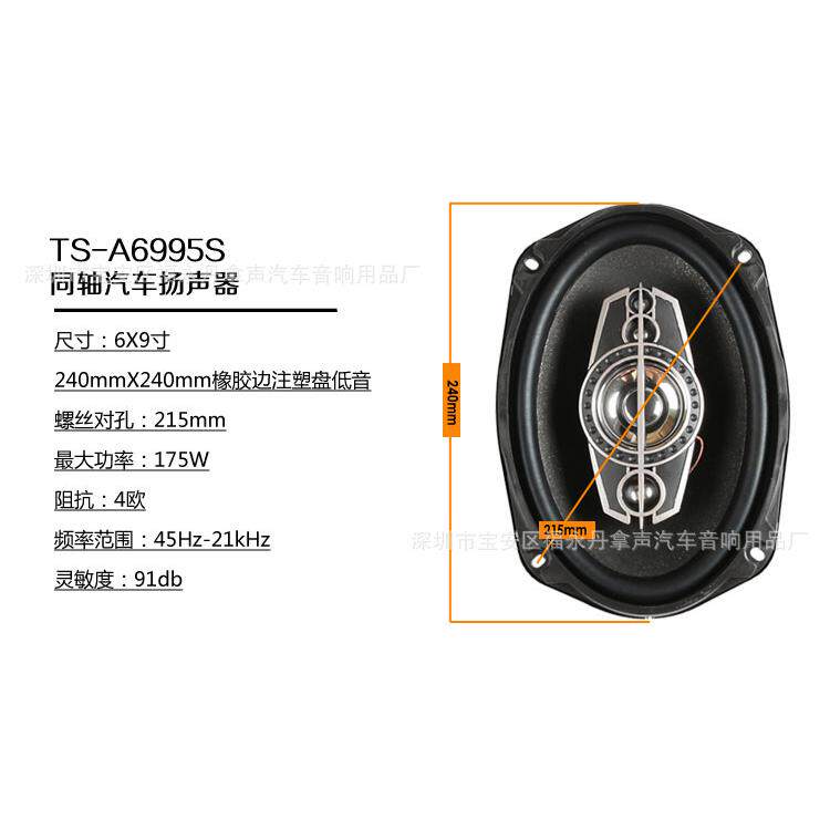 汽车音响6x9寸同轴喇叭车载改装后备箱69寸重低音箱直推全频喇