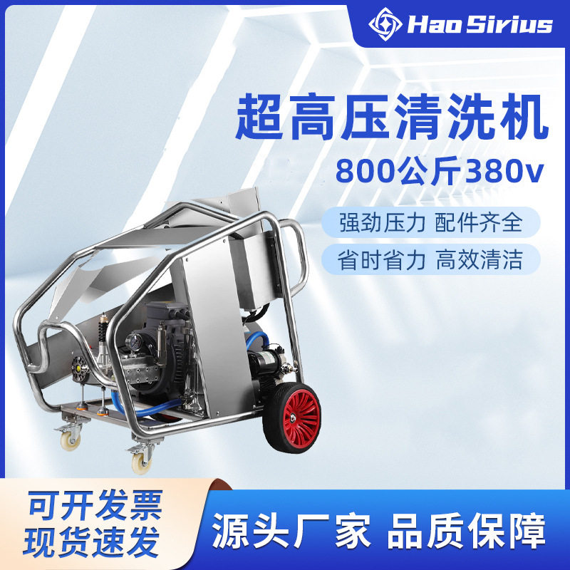 工业超高压清洗机800公斤380V