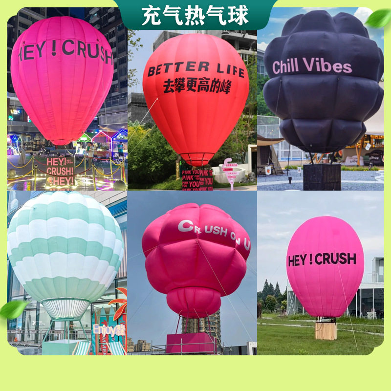网红发光热气球气模打卡美陈