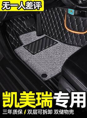 12/13/14/15/款16/17第七代美凯瑞专用全包围77395汽垫车脚7代内