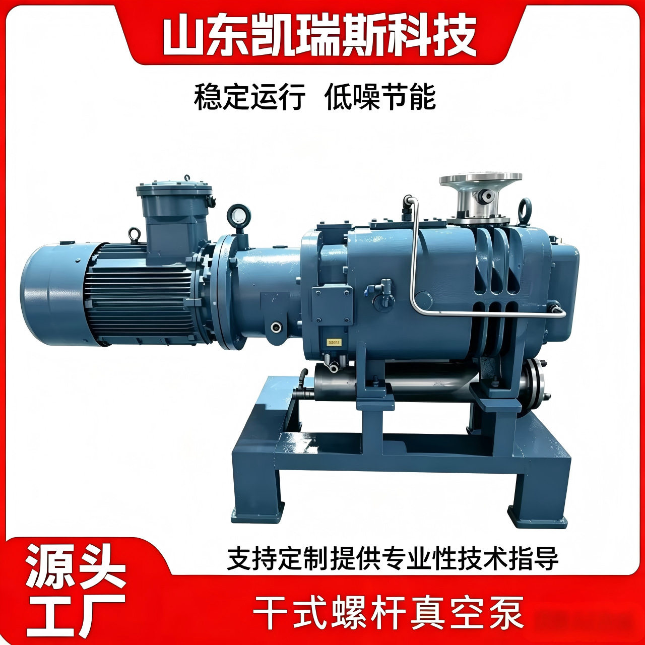全球牛高扬程螺杆罗茨真空泵