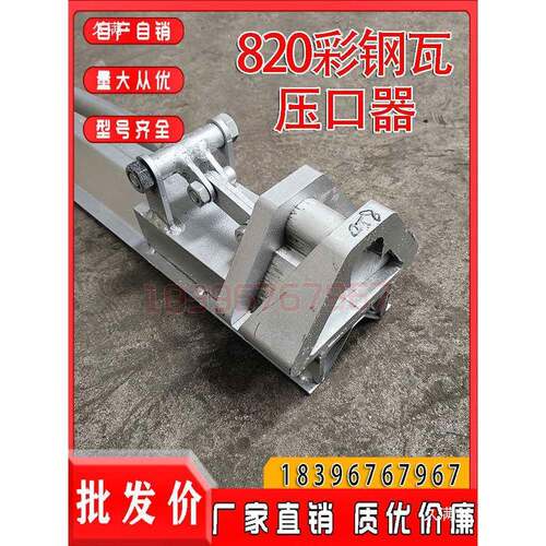 脊角瓦切器430/760/820屋面板开口咬口钳0470/80860904/9t$*&u+u+