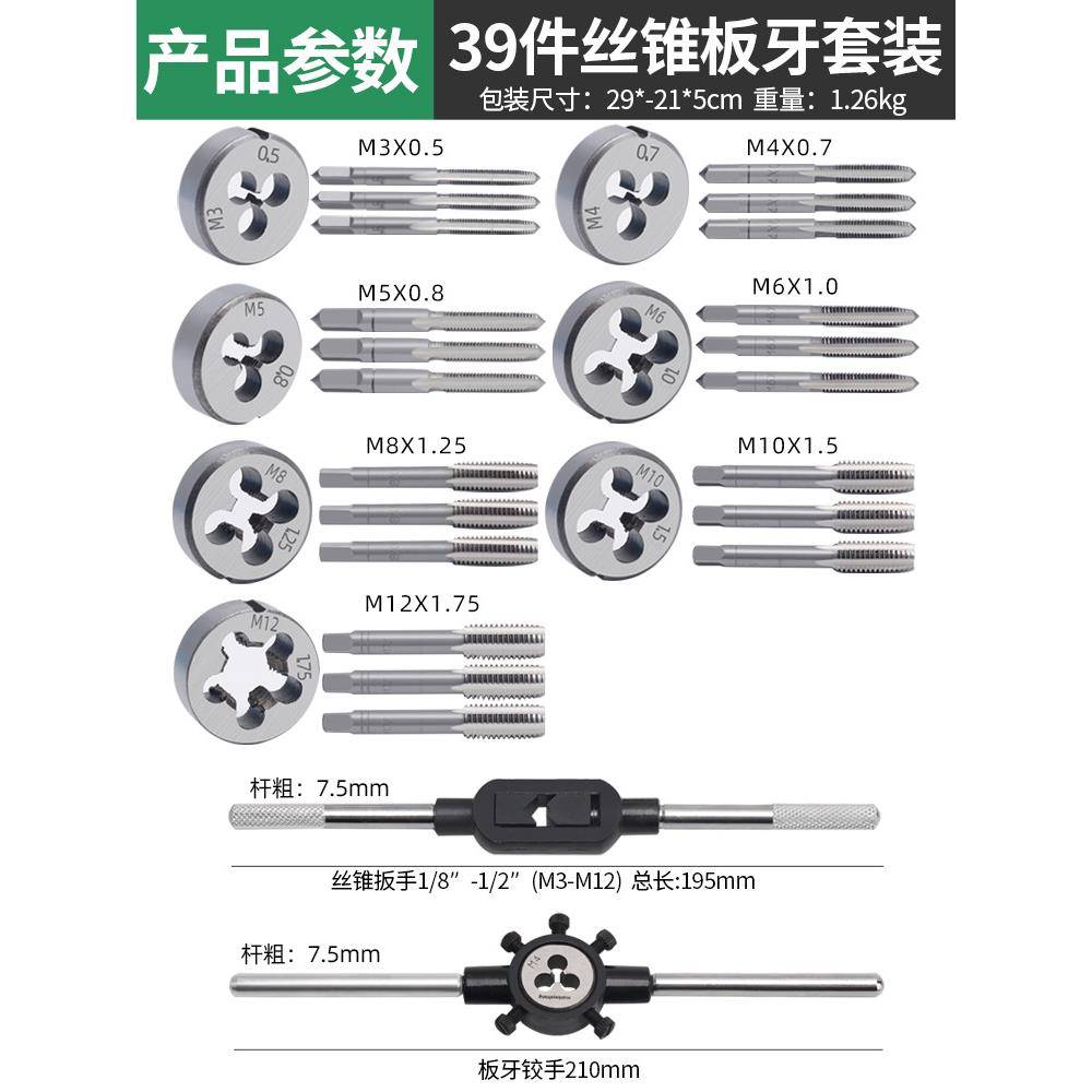 丝锥板牙攻套装丝组手动套工具ltao8370修牙开丝器螺合纹攻丝牙器