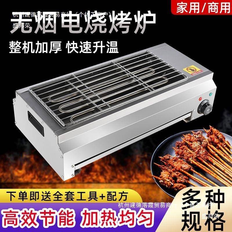 电烤炉家用烧烤无烟商小型室内羊肉摆串烤串摊多Wlyyds10用功能电