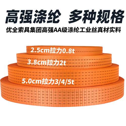 2飞.5M3.8CM5YFGCM高强涤纶捆绑集装箱货带物机带C织带