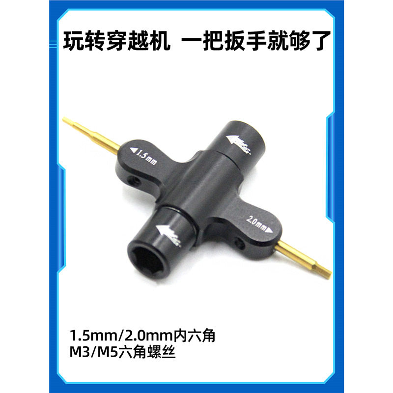 1.5mm/2.0mm内六角M3/M5四方扳手 带轴承快拆套筒 穿越机维修工具