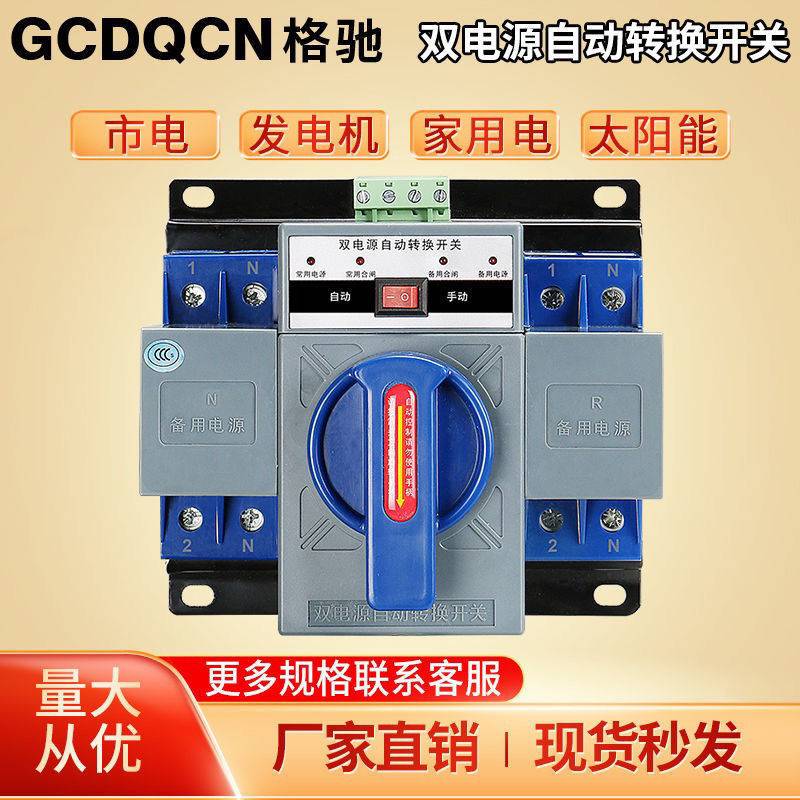 双电源自动转换开关220V两路断电自动市发电转换器双电源切换开关