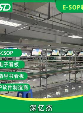 多功能SX185OP智电能标系准化子作业发指导书看板车间作业放统