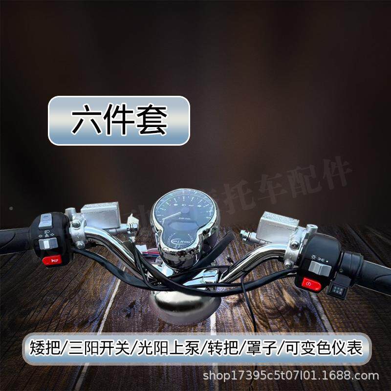 小直龟龟JTC五头车把矮把一套可双闪不用改插头上仪表变龙色